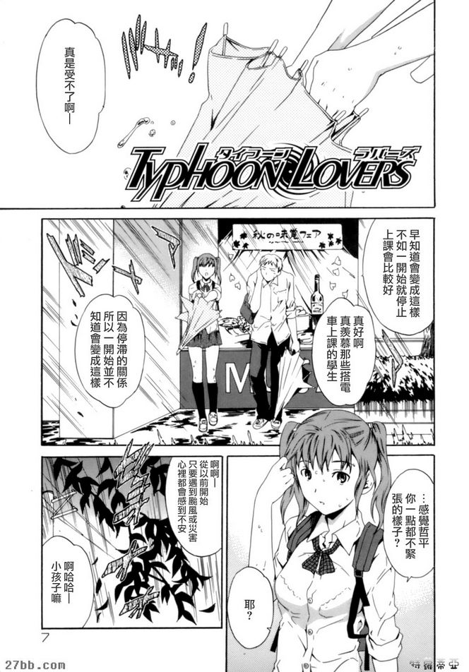 颱風愛好者