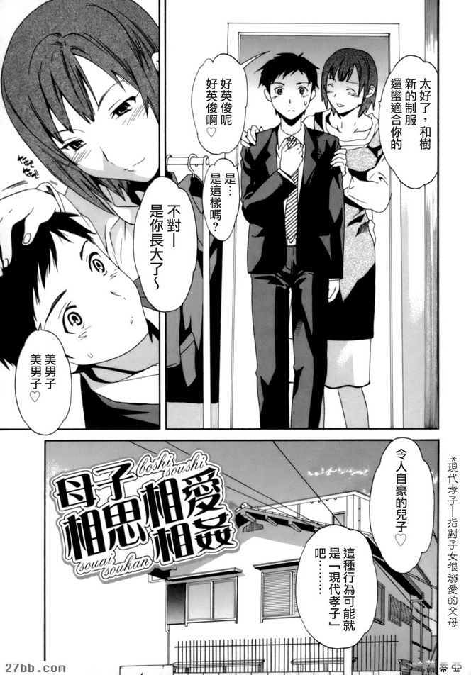 母子相思相愛相姦