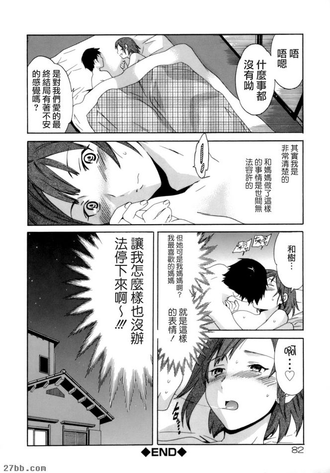 母子相思相愛相姦