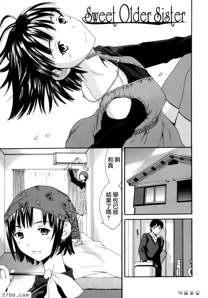 可愛的姐姐