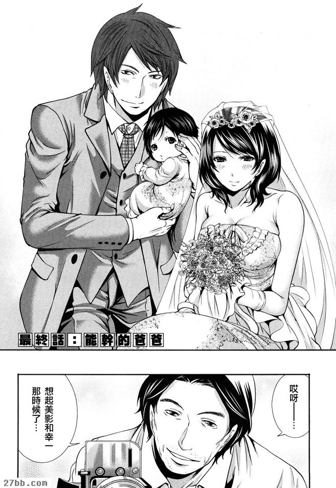 能幹的爸爸