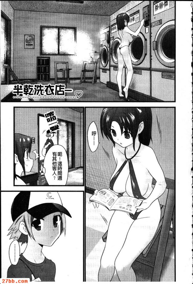 半乾洗衣店