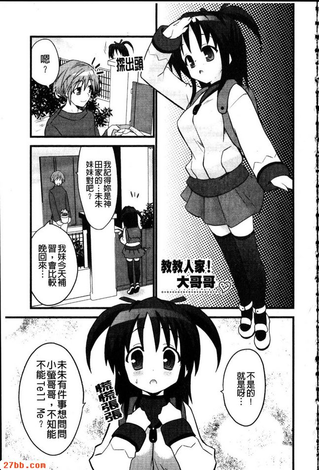 教教人家！大哥哥
