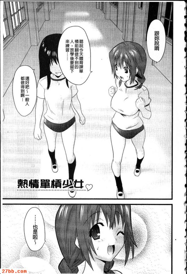 熱情單槓少女