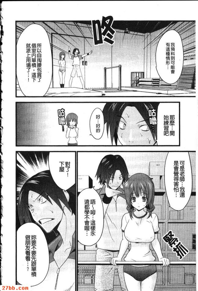 熱情單槓少女
