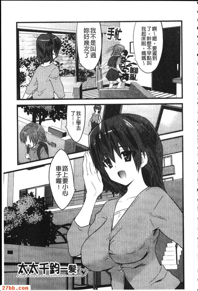 太太千鈞一發