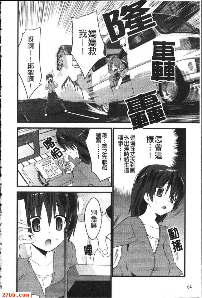 太太千鈞一發