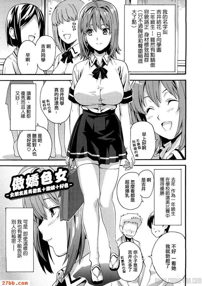 傲嬌色女