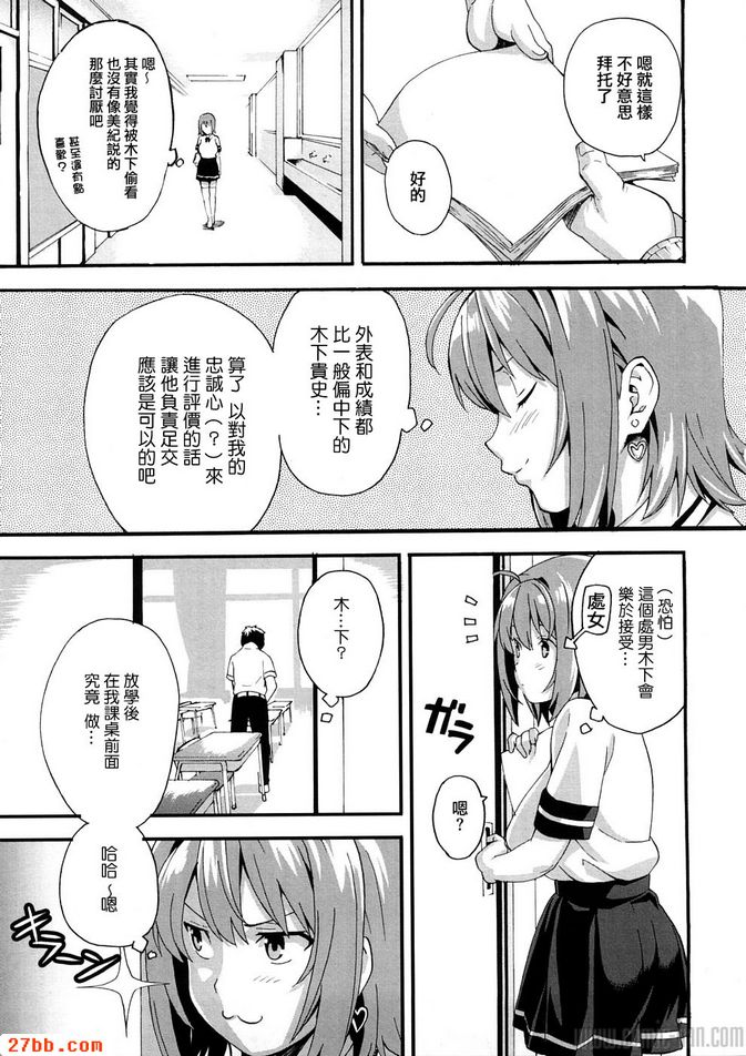 傲嬌色女