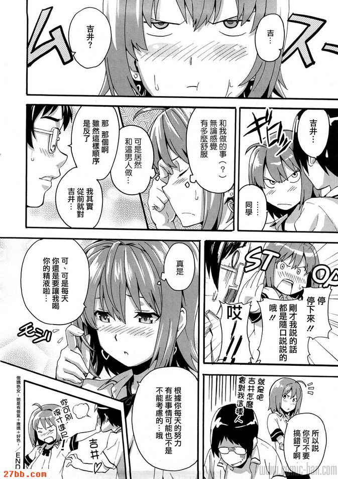 傲嬌色女