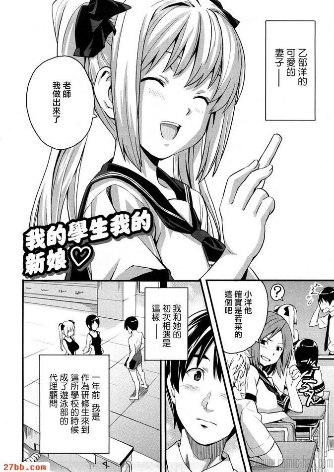 我的學生我的新娘