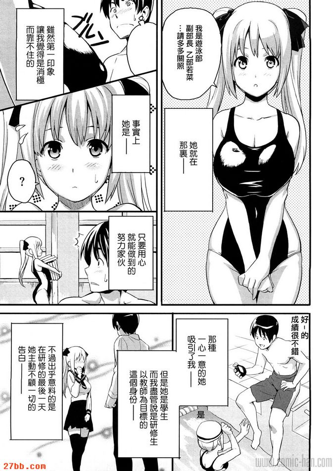 我的學生我的新娘