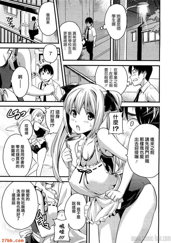 我的學生我的新娘