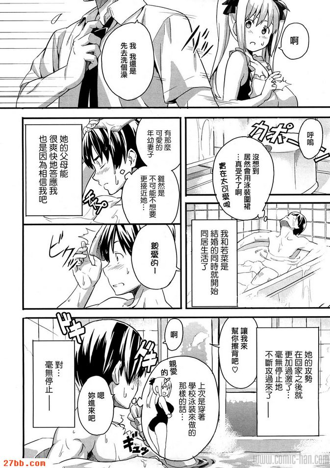 我的學生我的新娘