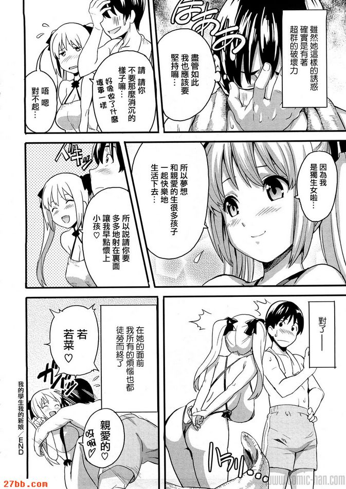 我的學生我的新娘