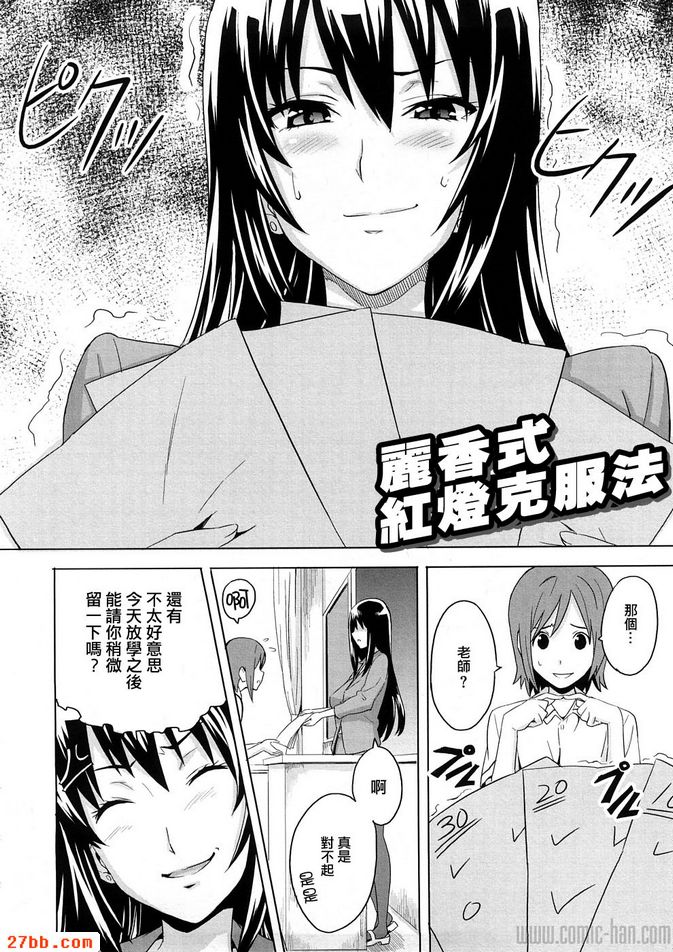 麗香式紅燈克服法