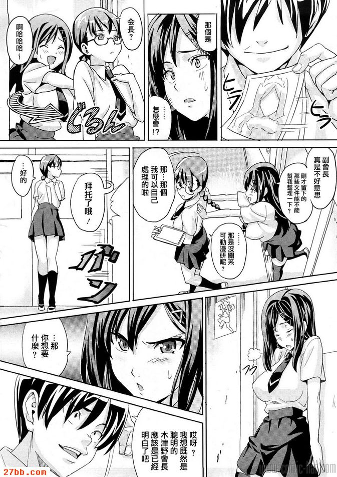 會長的俱樂部活動