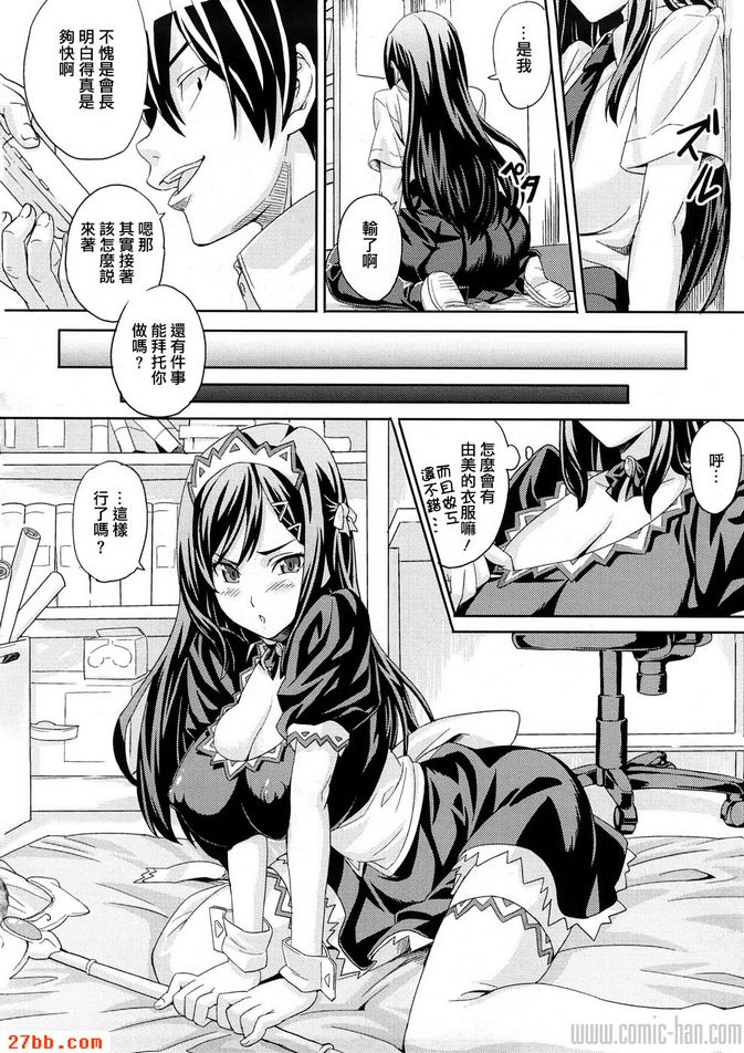 會長的俱樂部活動