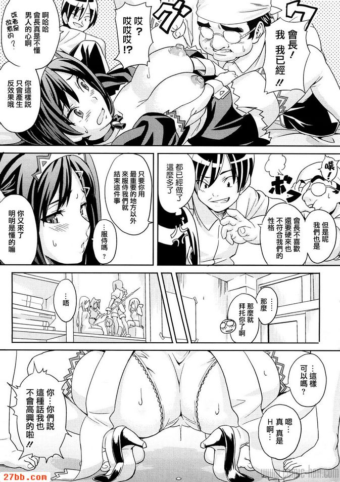 會長的俱樂部活動