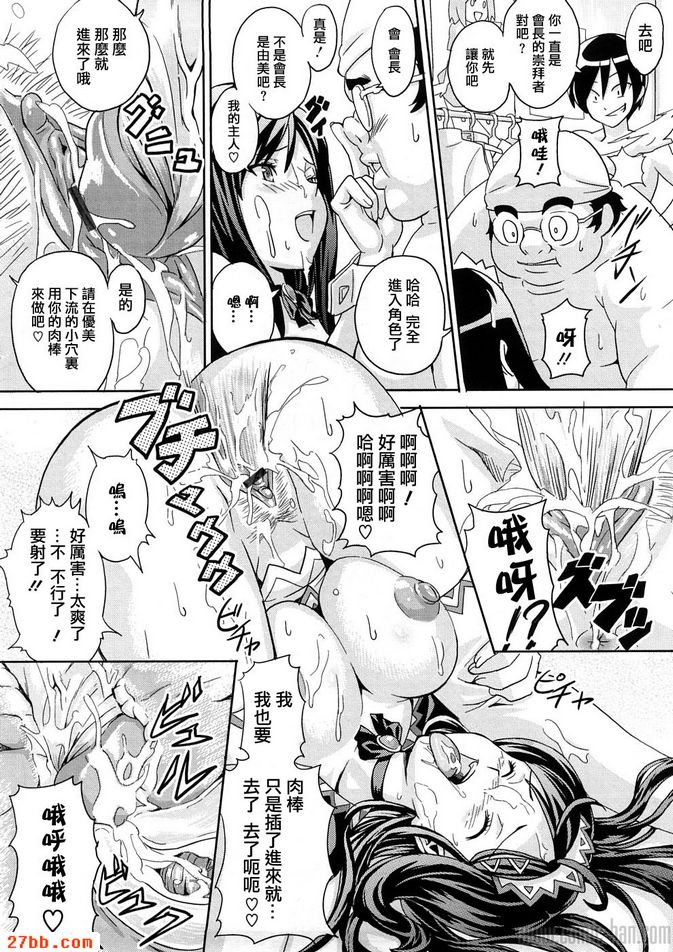 會長的俱樂部活動