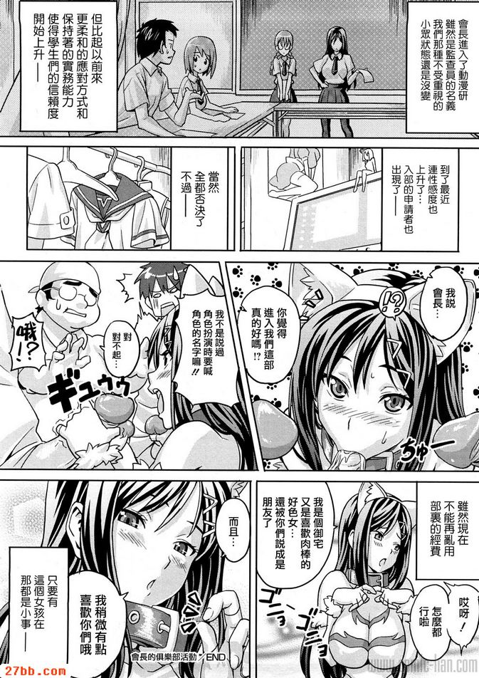 會長的俱樂部活動