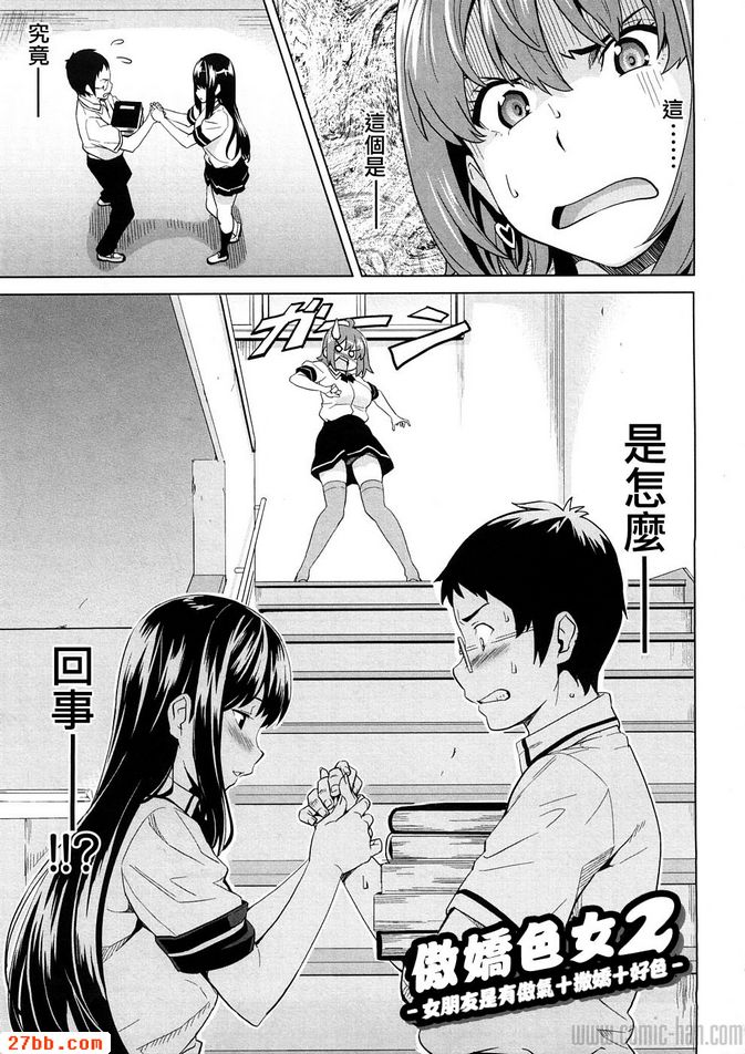傲嬌色女2