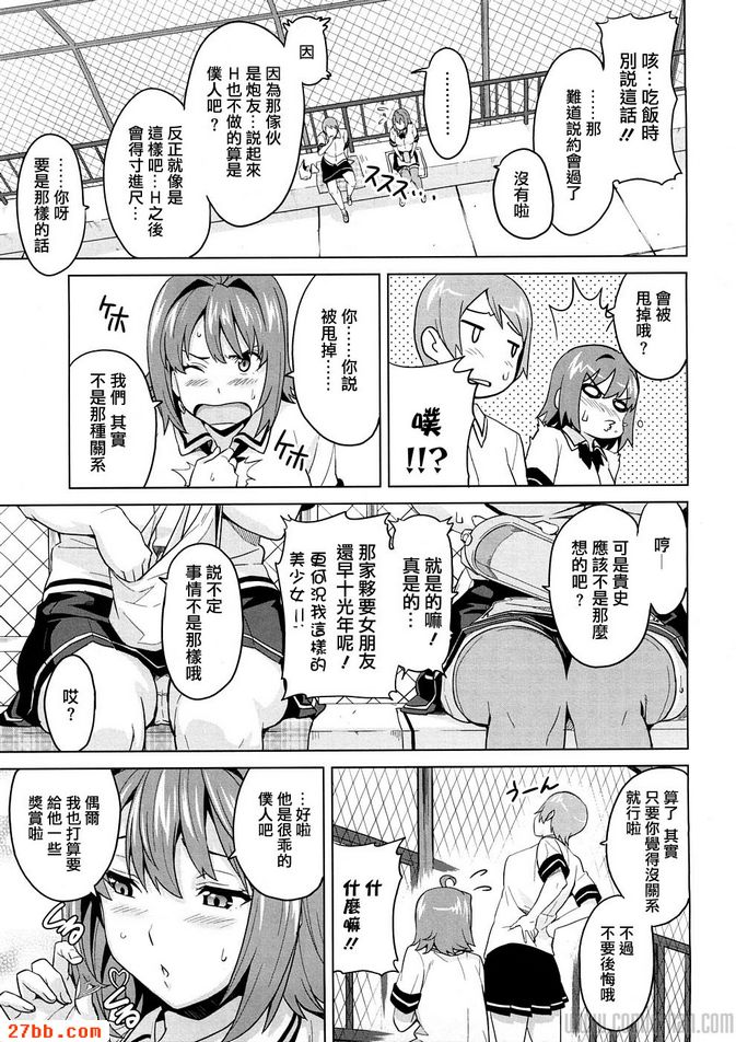 傲嬌色女2