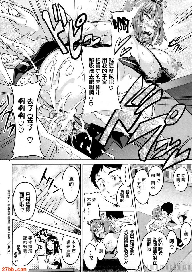 傲嬌色女2