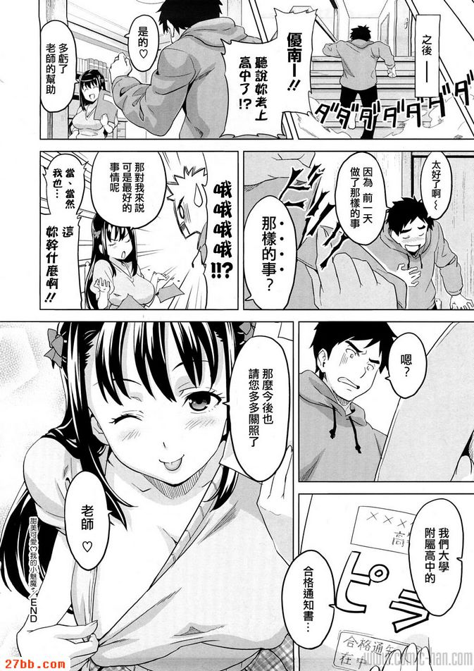明亮可愛我的小魅魔
