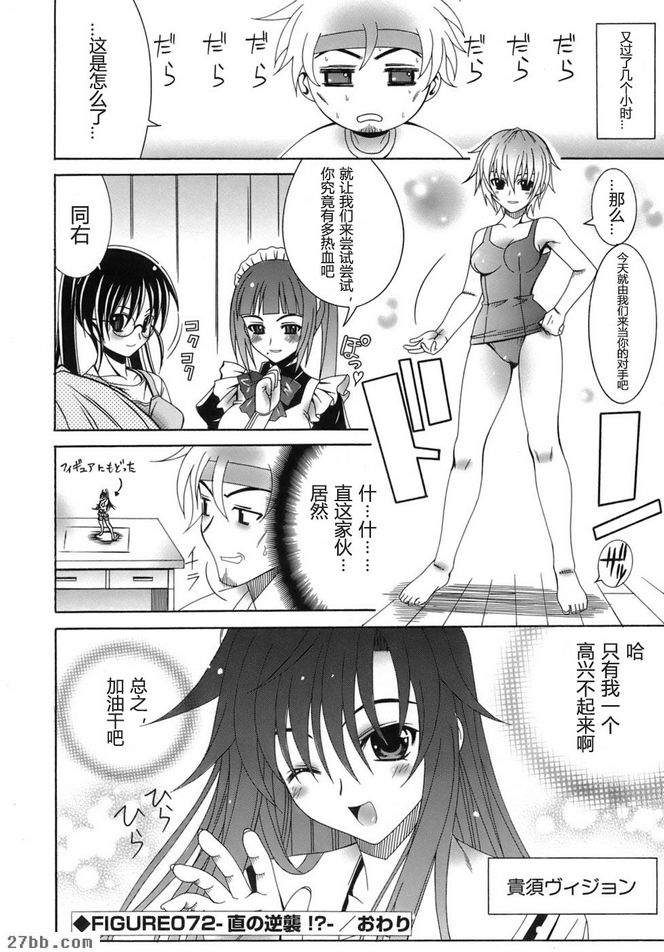 FIGUREO72-直之逆襲！？