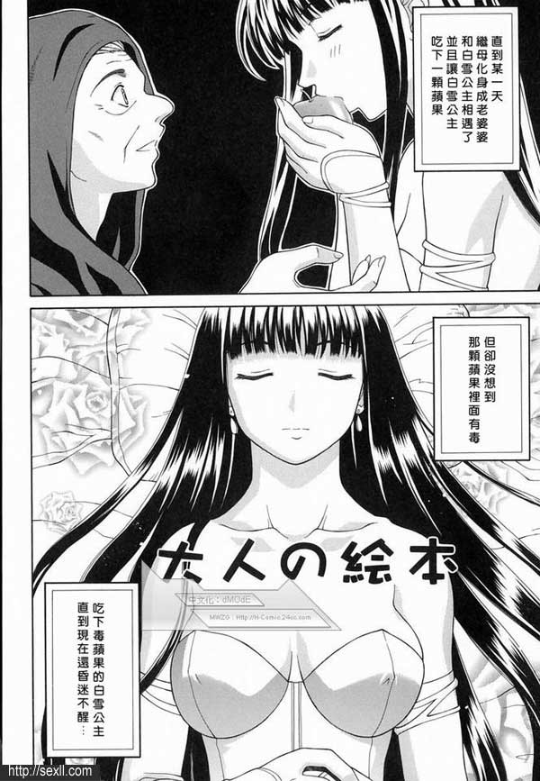 白雪公主