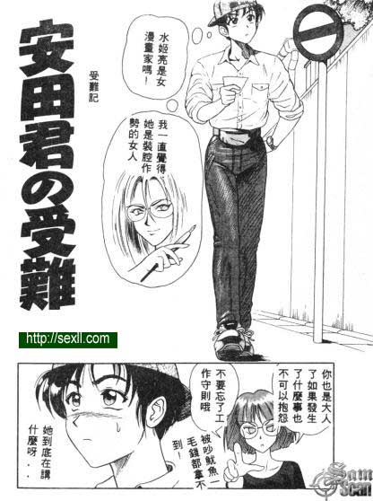 安田君受難記