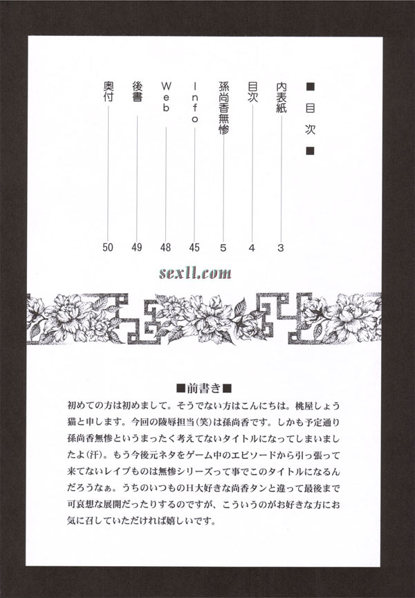 孫尚香無慘