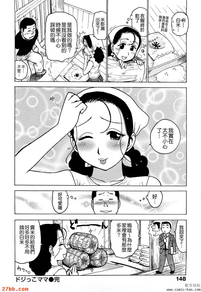 脫線媽媽