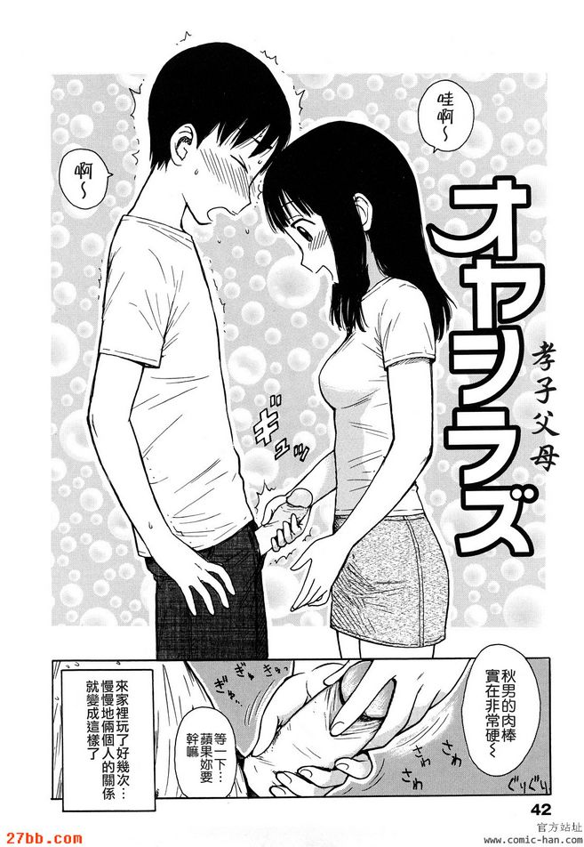 孝子父母