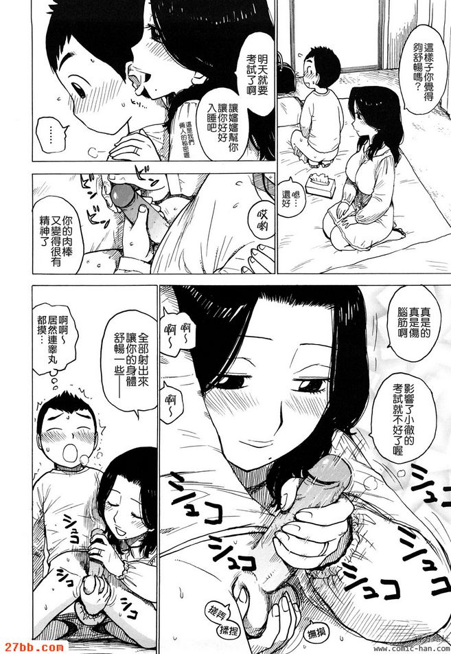 肉棒