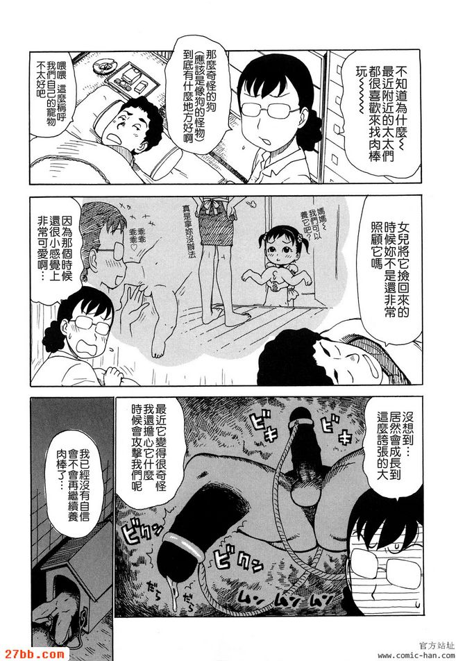 不是肉棒不是狗！！