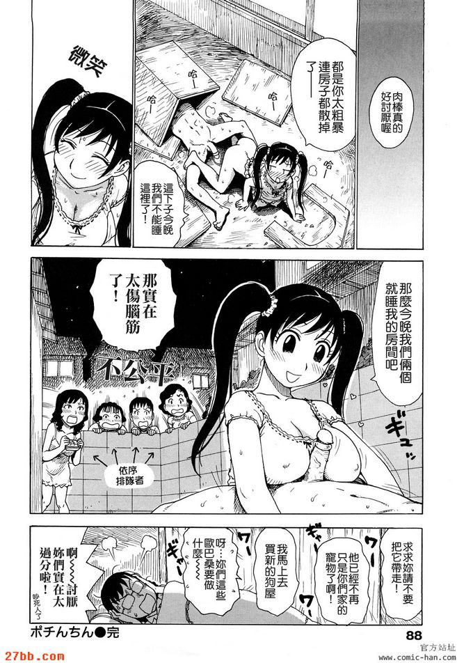 不是肉棒不是狗！！