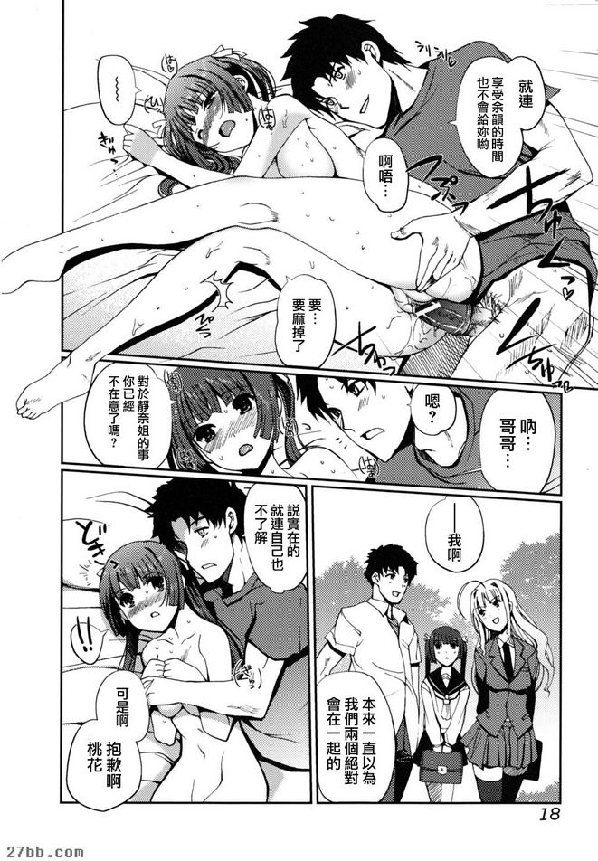 兩個都喜歡！？第一卷