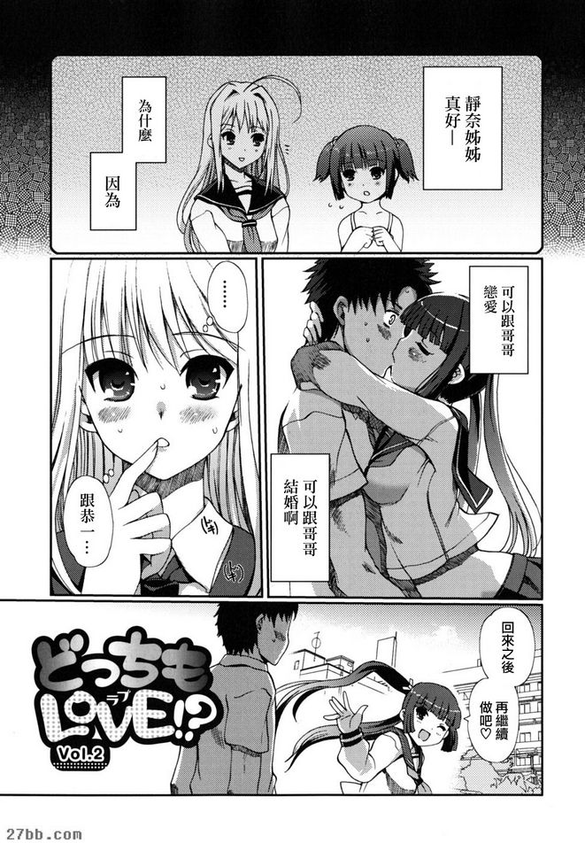 兩個都喜歡！？音量2