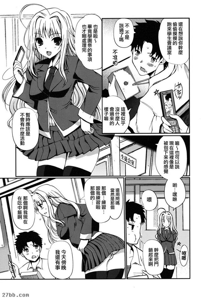 兩個都喜歡！？第三卷