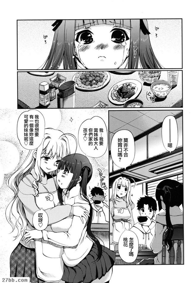 兩個都喜歡！？第4卷