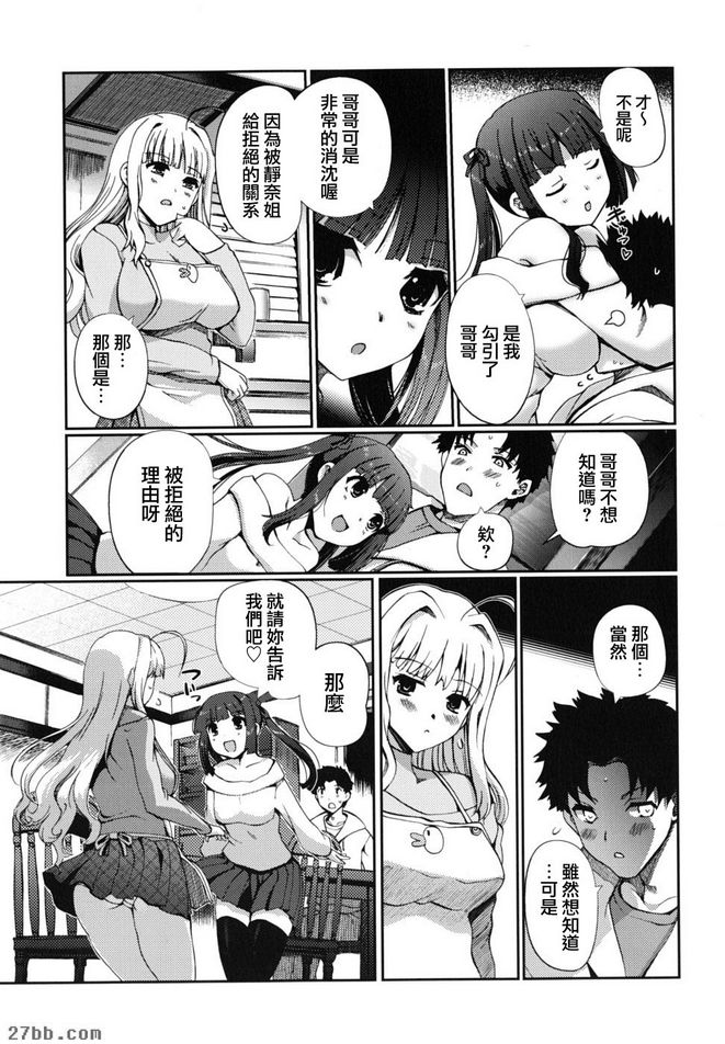兩個都喜歡！？第4卷