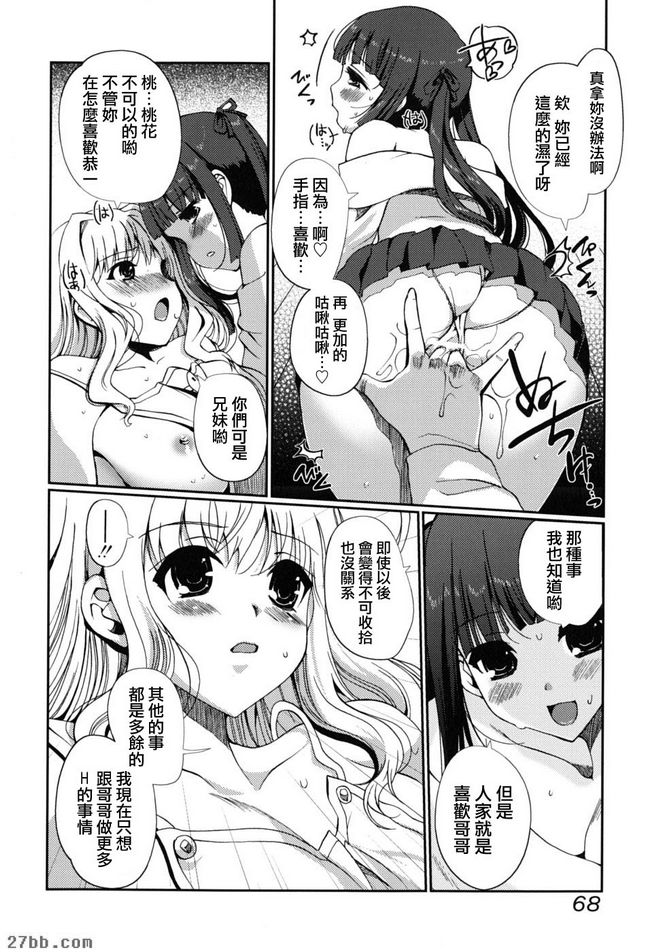 兩個都喜歡！？第4卷