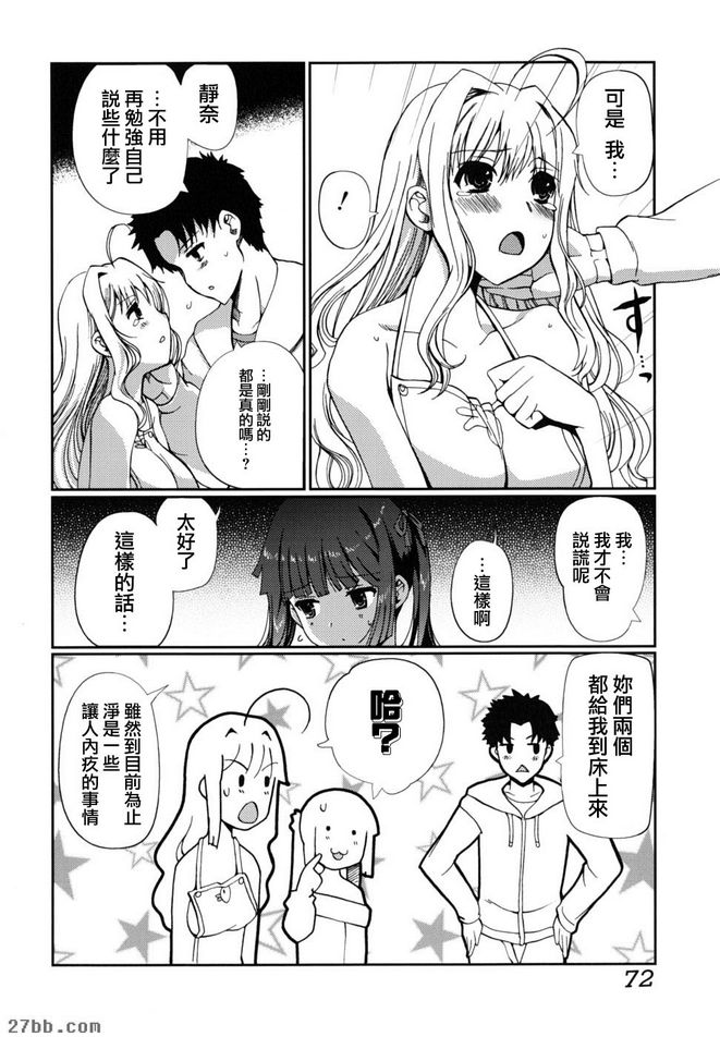 兩個都喜歡！？第4卷