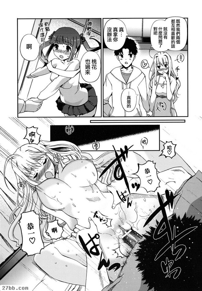兩個都喜歡！？第4卷