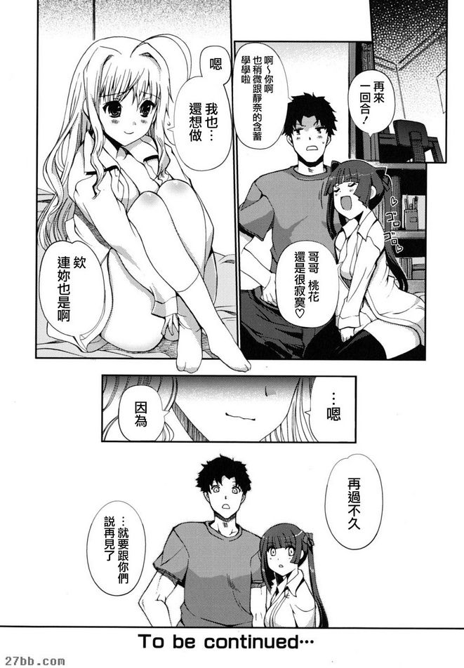 兩個都喜歡！？第4卷