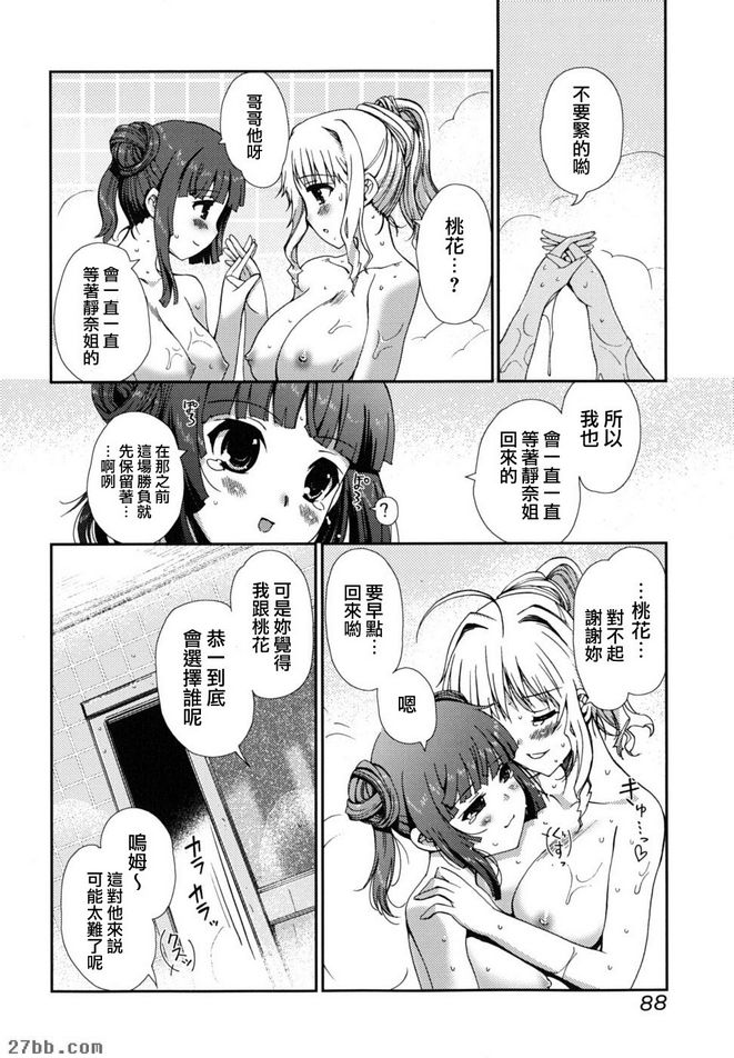兩個都喜歡！？第五卷