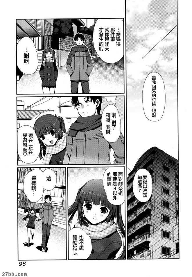 兩個都喜歡！？第五卷