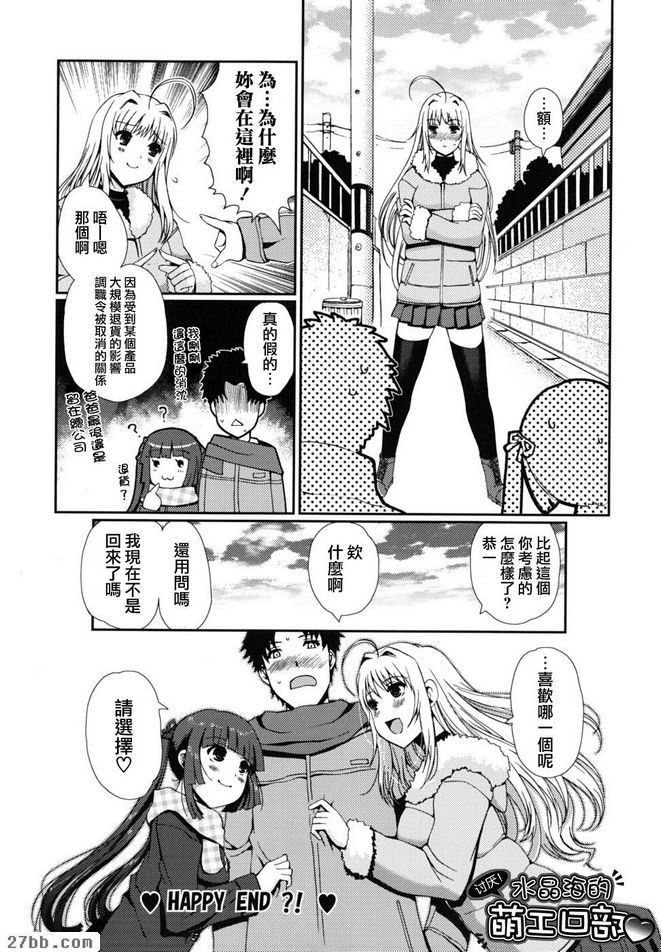兩個都喜歡！？第五卷